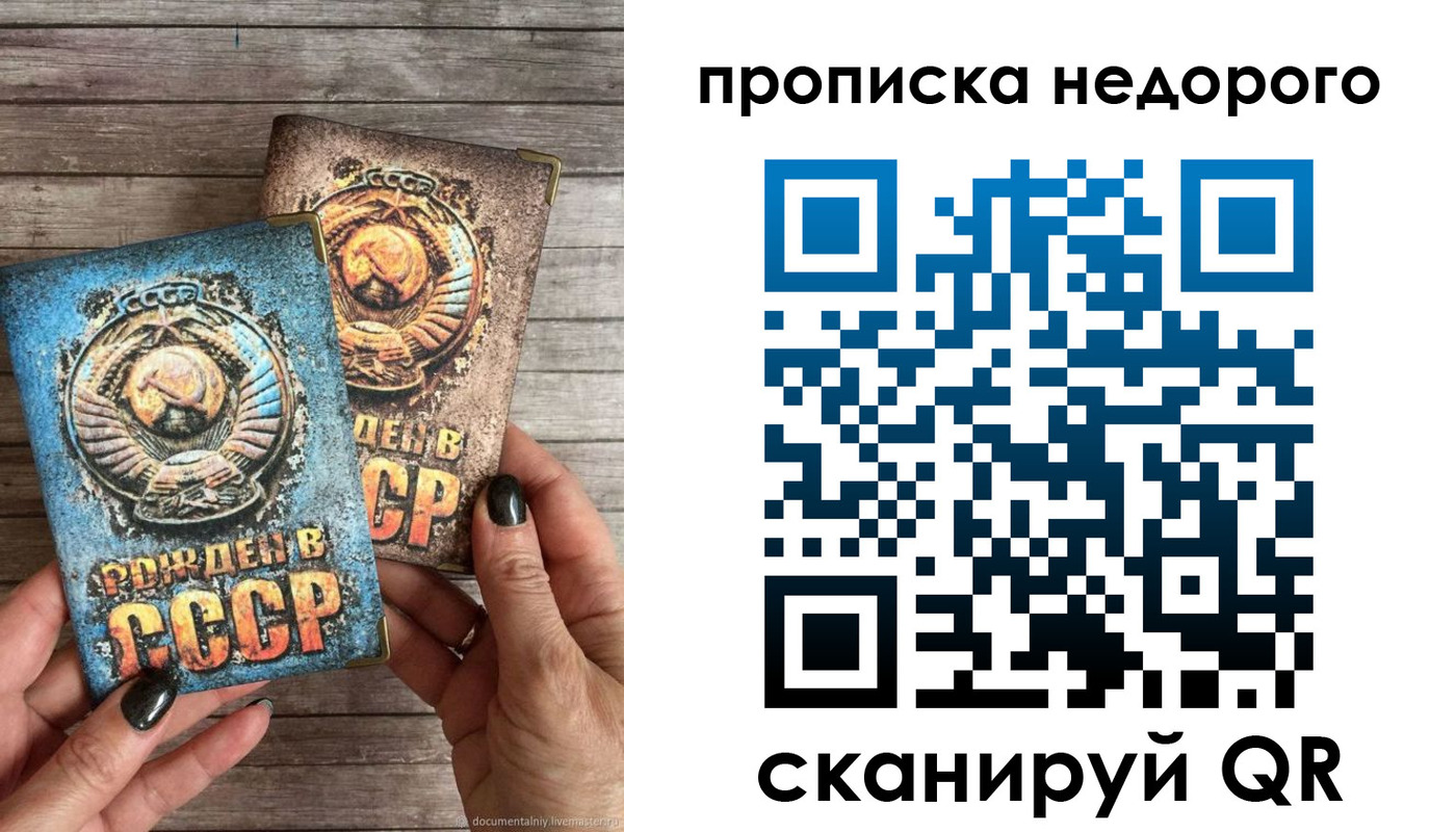 прописка для работы в Волоколамске