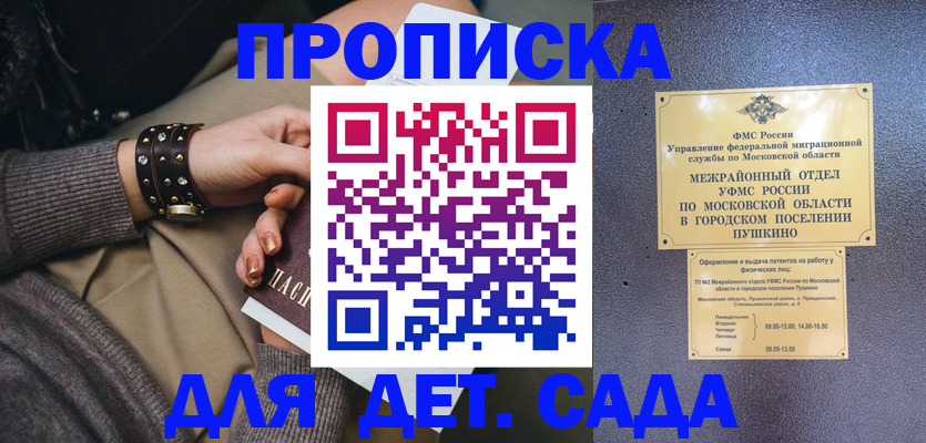 временная регистрация в Волоколамске